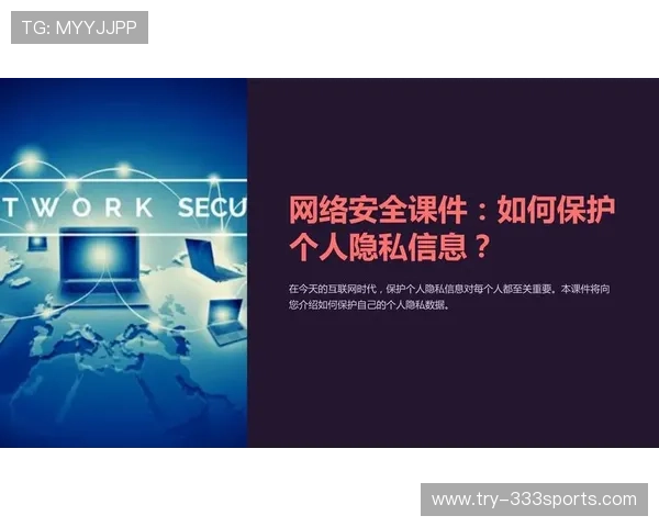 dou体育官网平台安全保障措施详解确保用户账号信息安全与隐私保护